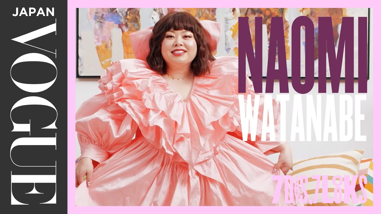 渡辺直美が、忘れられない第一印象を与えるLOOKを公開。 | 7 Days, 7 Looks | VOGUE JAPAN