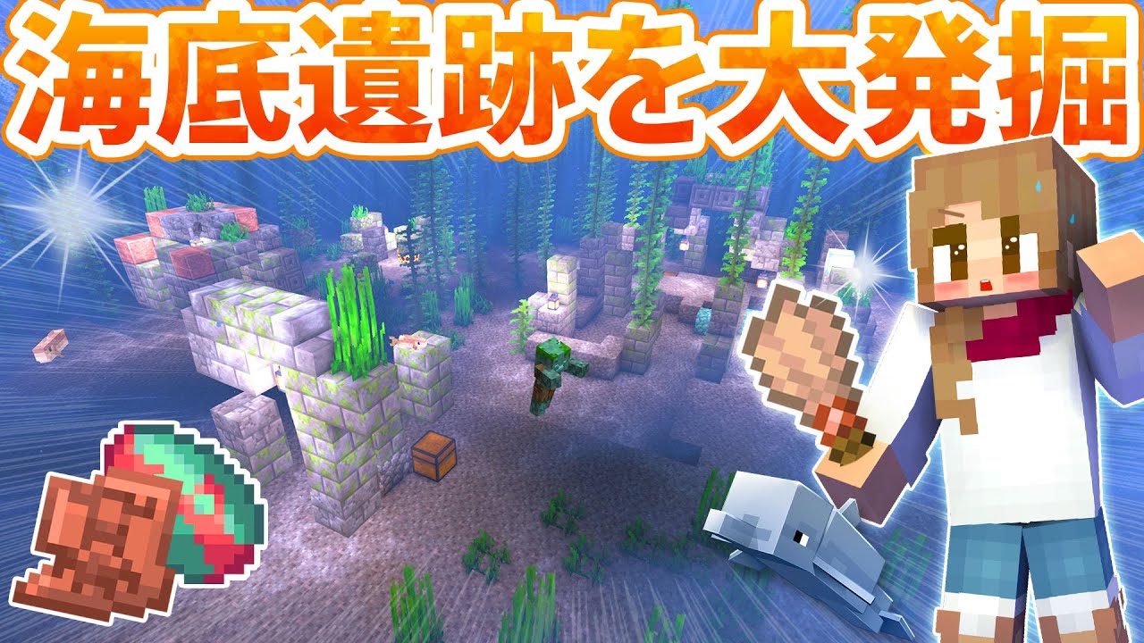 ワールドの海を徹底探索🚤🌴海底遺跡を発掘＆２つの海底神殿攻略！！【マイクラ実況 / マインクラフト / minecraft】47