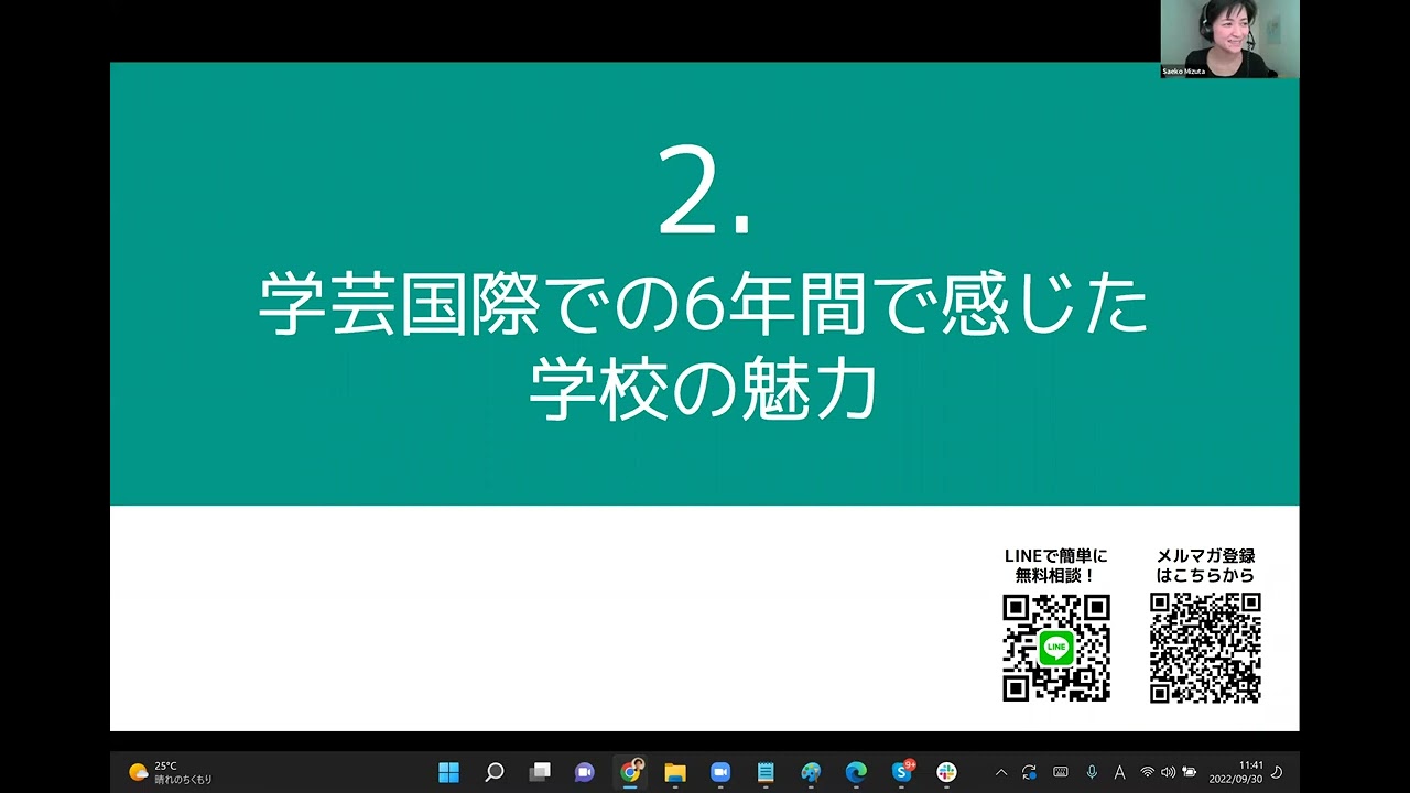 2022年9月30日：卒業生が語る！学芸国際中学・高校の魅力とは？入試対策も教えます！