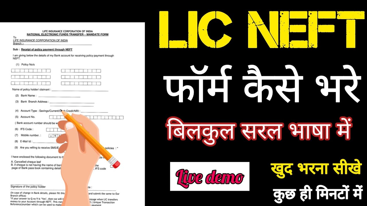 Как заполнить форму LIC NEFT | Оффлайн