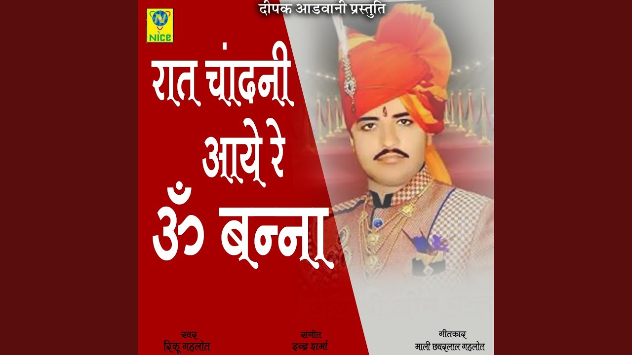 Raat Chandni Aai Re Om Banna