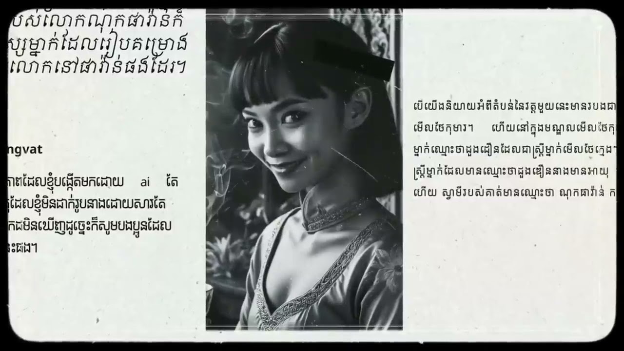 ករណីស្នេហាបំពានវិន័យសង្ឃ   | THE VATHNARAM