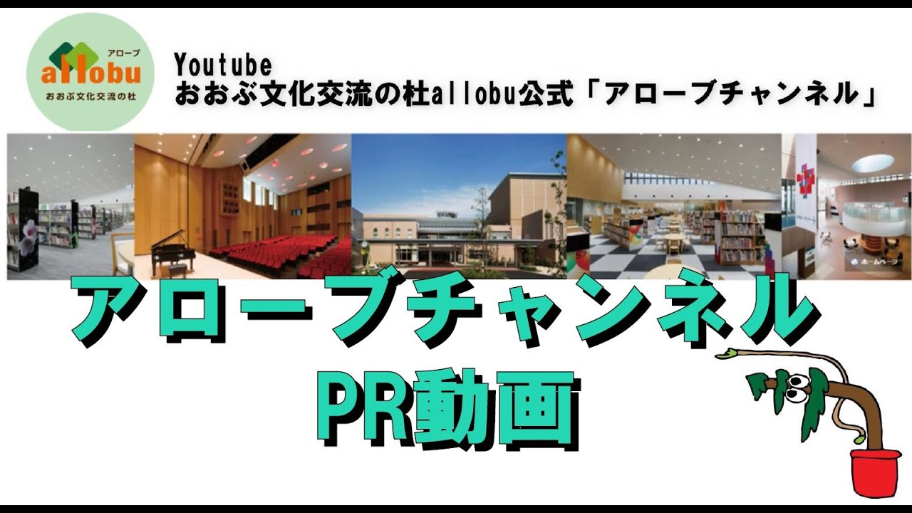 アローブチャンネルPR動画