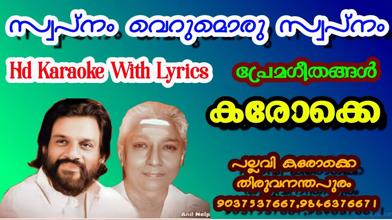 Swapnam Verumoru Swapnam=Demo|Hd Karaoke With Lyrics|Movie;Premageethangal|