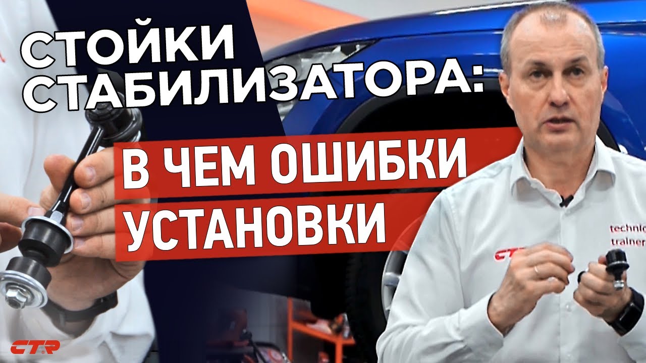 Как правильно монтировать стойки стабилизатора | Фатальные ошибки при монтаже (18+)