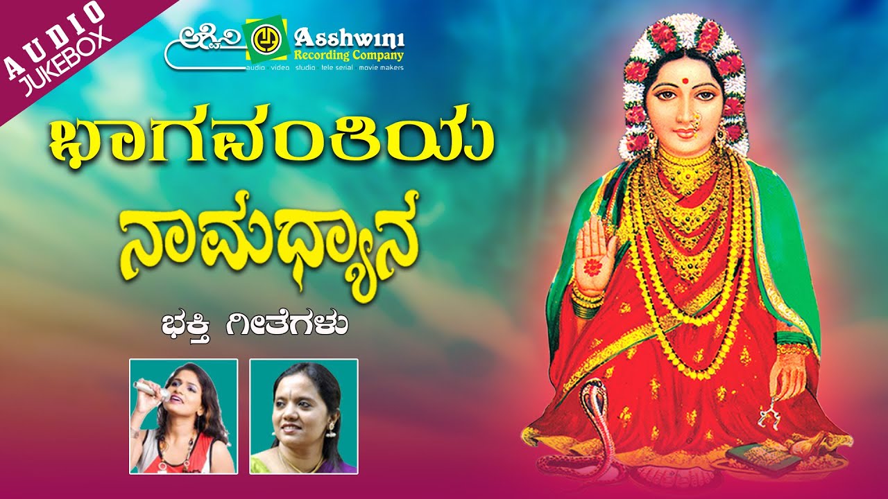 Bhagyavantiya Namadhyana || Juke Box || Namadyana