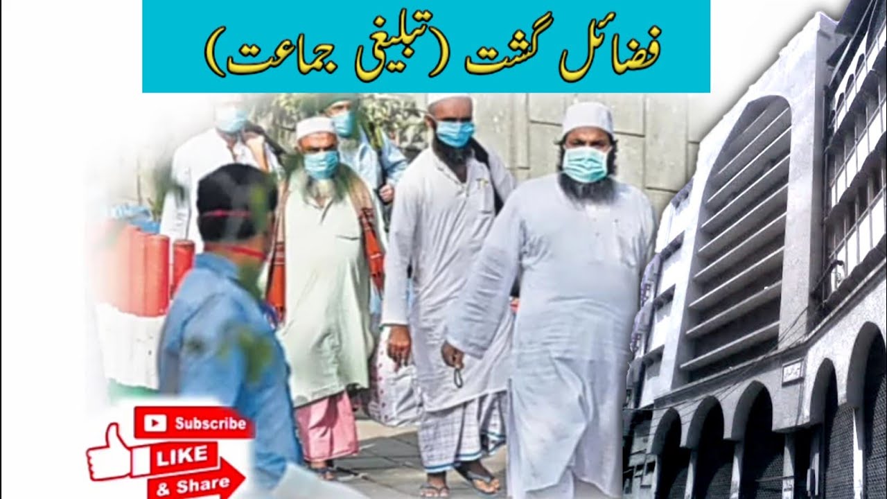 Fazail e gasht |Adab e gasht |Umumi gasht| Dawah Track