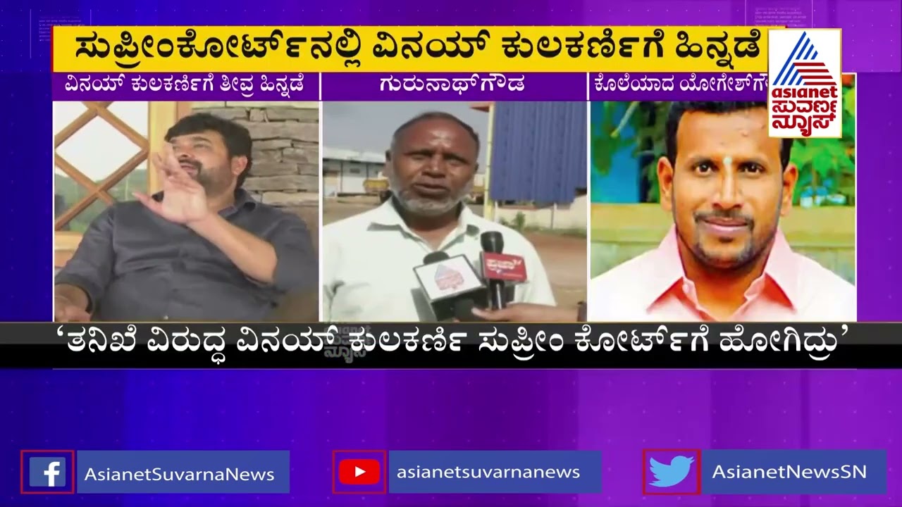 Supreme Court Rejects Vinay Kulkani's Plea Questioning CBI Probe Into Yogesh Gowda Case