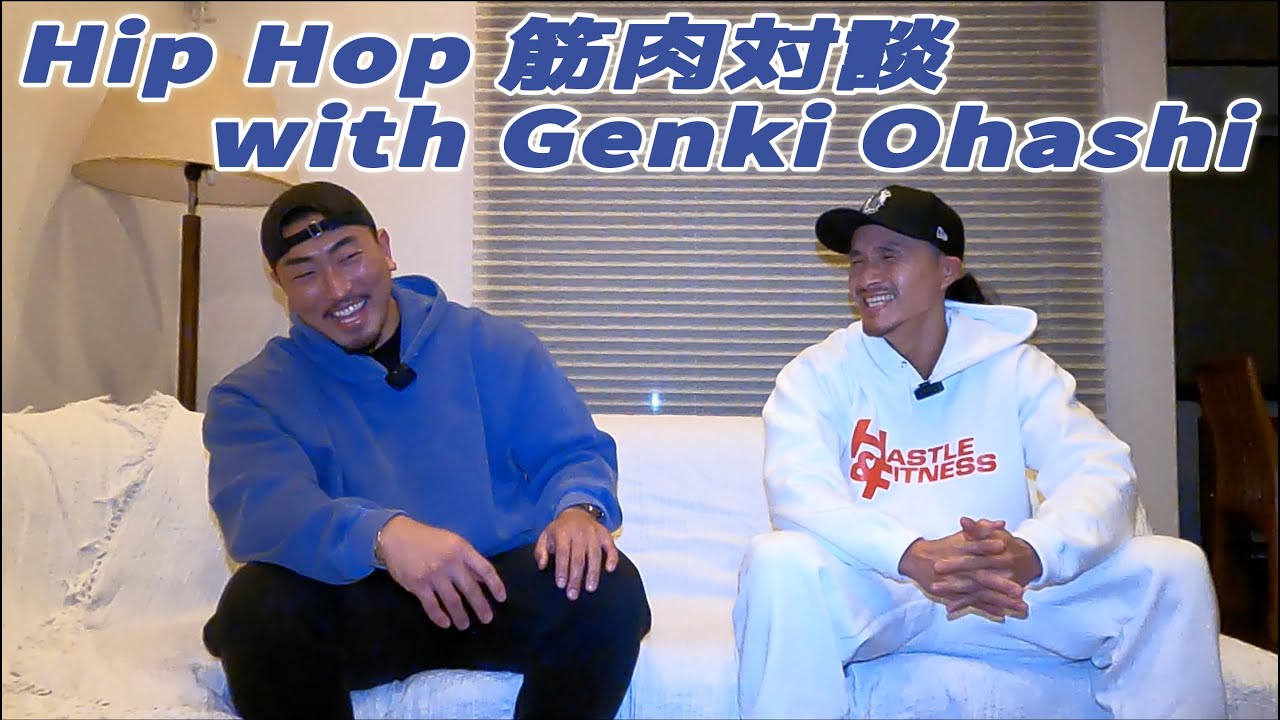 Hip Hop & 筋肉対談 with Genki Ohashi