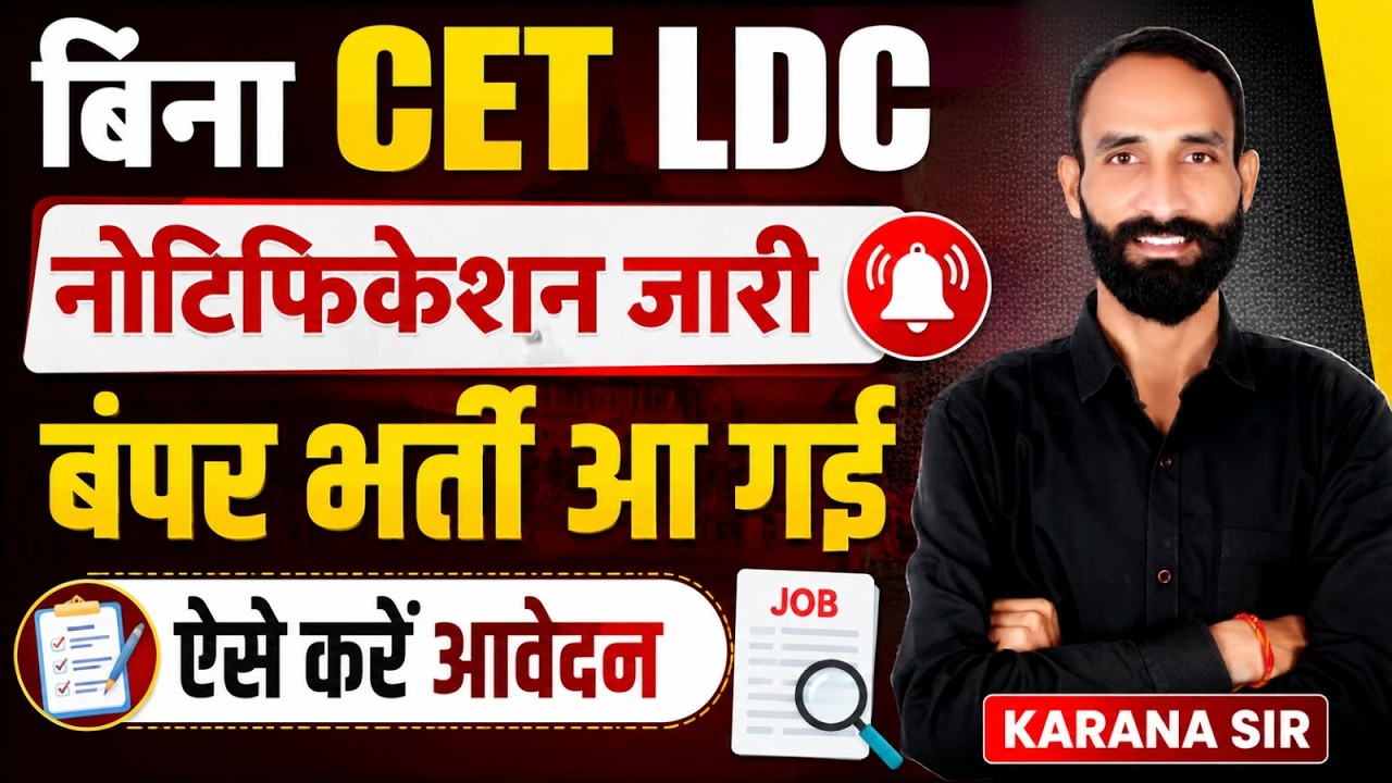 Non CET New Vacancy 2026 | New LDC Bharti | New Govt Job Notification Out | By Karan Sir