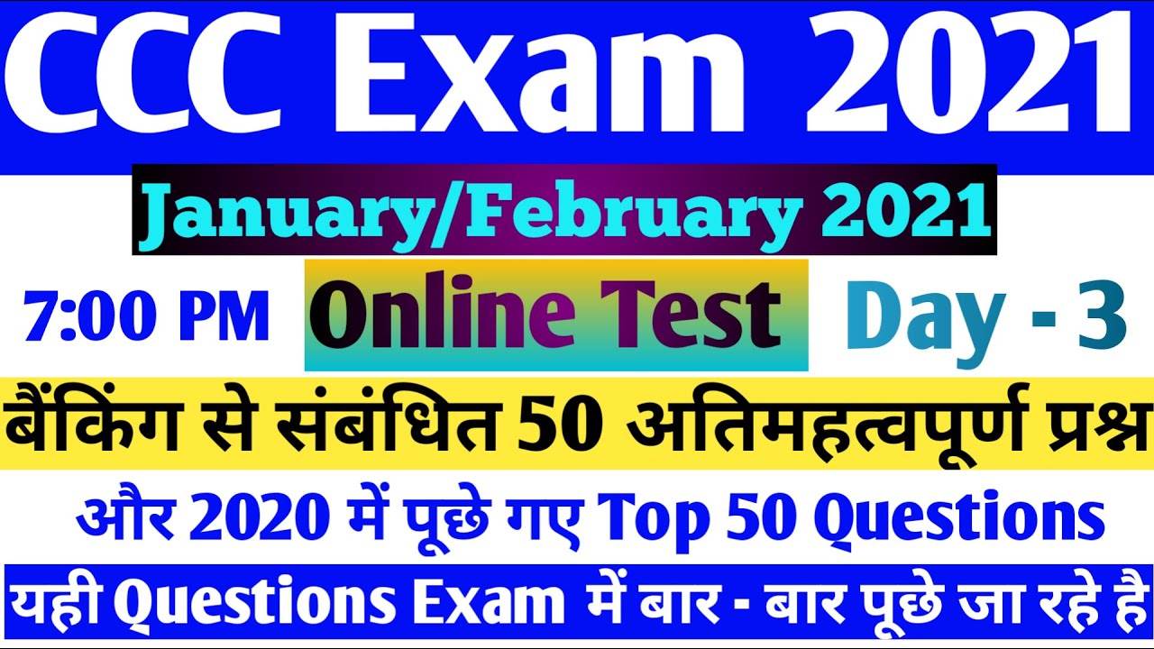 50+ Banking Questions For CCC Exam | CCC online test for January & February Exam 2021 (class - 3) |