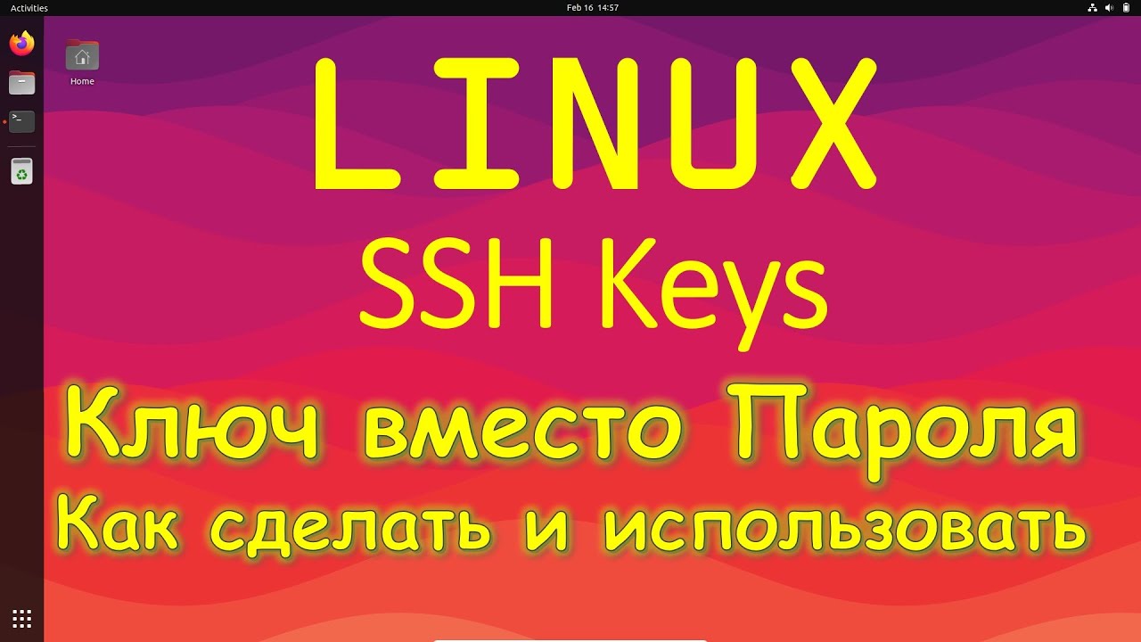 Linux - Использование SSH ключа вместо Пароля | SSH Key Pair