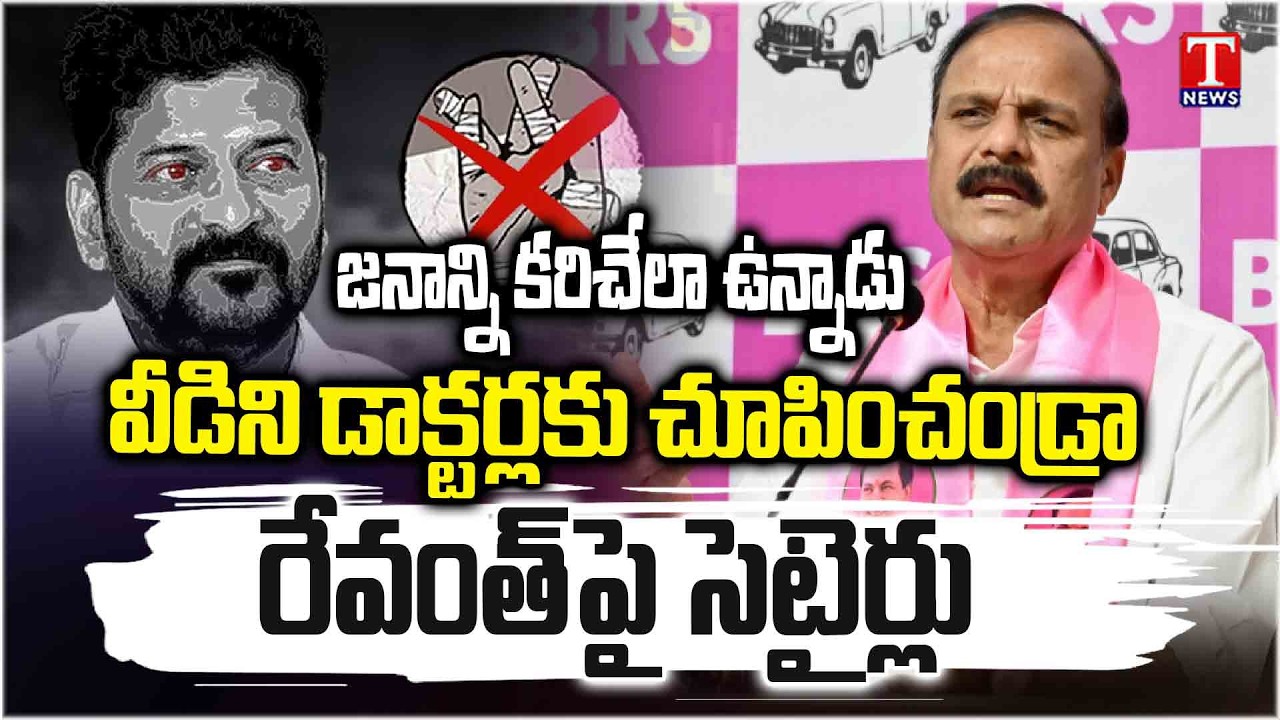 Karne Prabhakar Satirical Comments On CM Revanth Reddy Mental Condition | T News