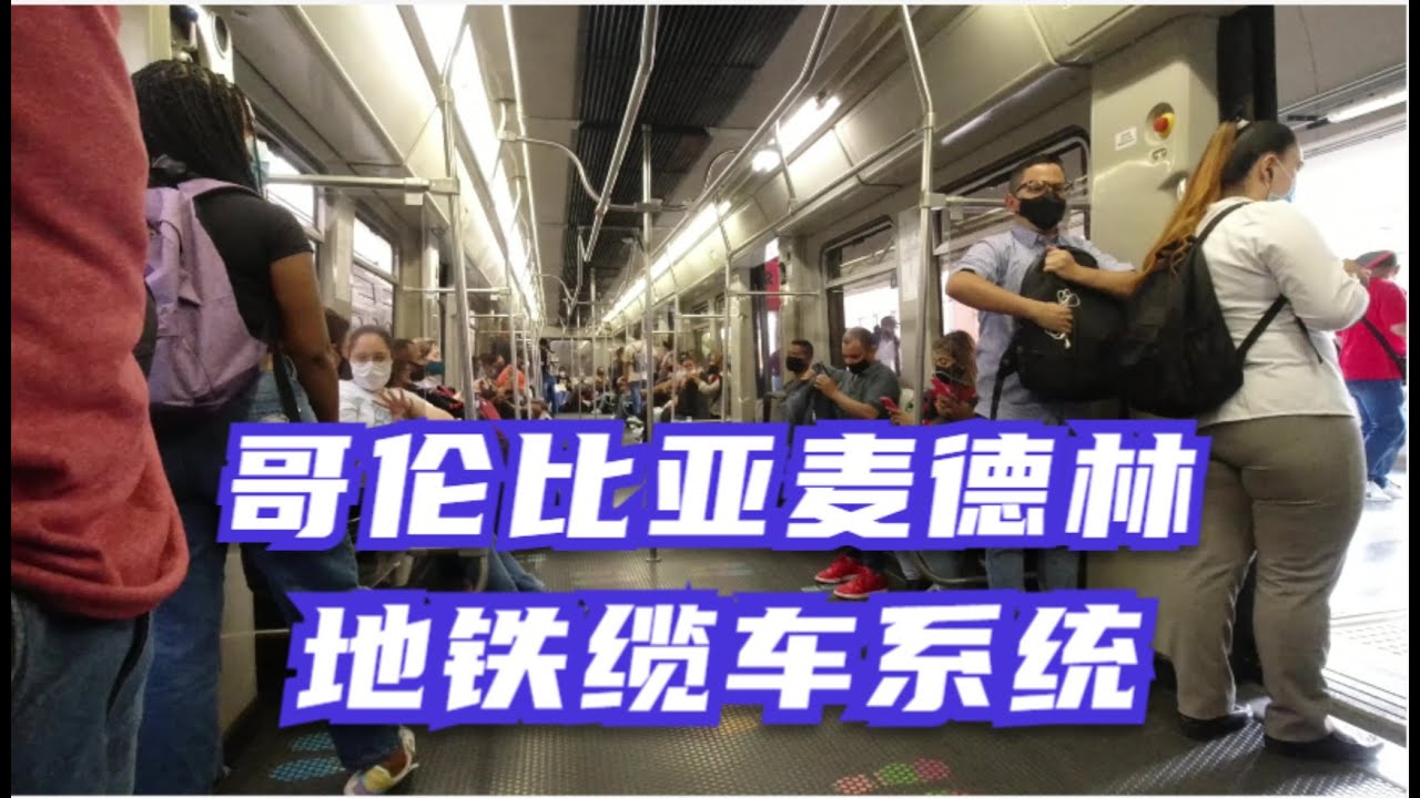哥伦比亚麦德林的缆车系统太惊艳，小姐姐的第三部手机在地铁被偷The amazing view from the telecable in Medellin Colombia!