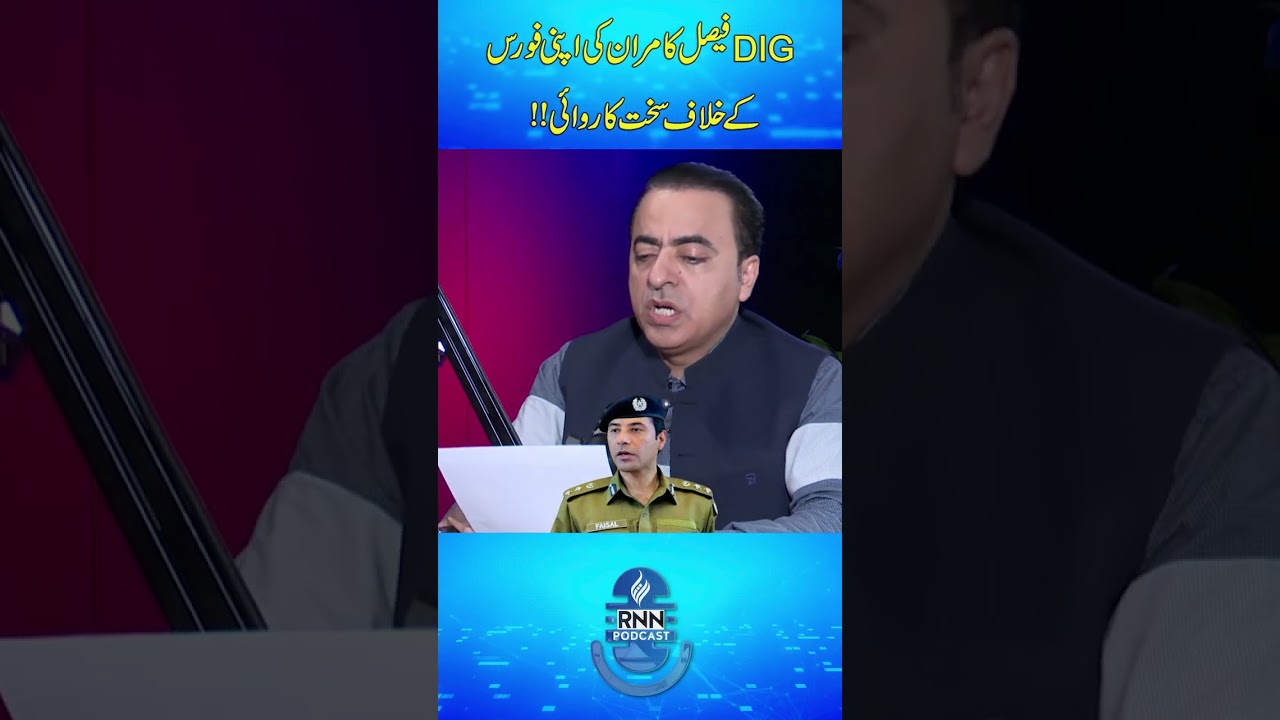 DIG Faisal Kamran takes strict action against his own force | #digfaisalkamran #punjabpolice #rnntv
