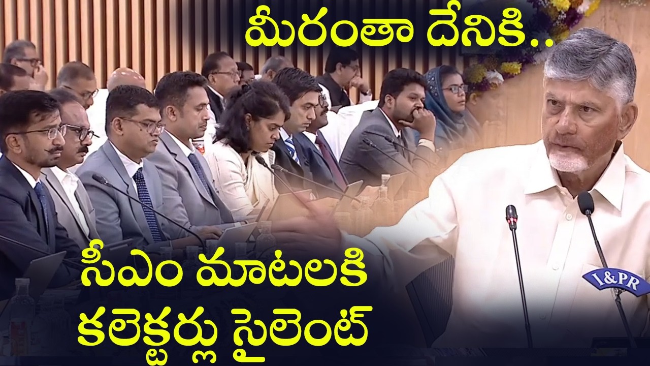 CM Chandrababu Naidu SUPERB Speech at Collectors Conference | Pawan Kalyan | TDP | Cinema Garage