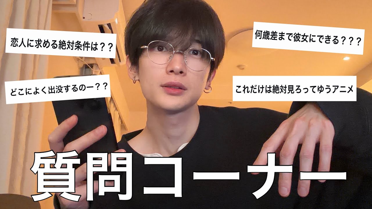 皆さんの質問にたくさん答えてみました