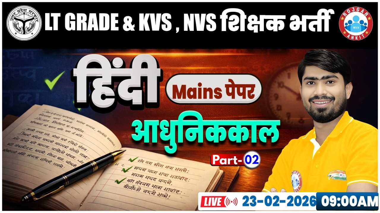 UP LT Grade/KVS/NVS Hindi Mains 2026 | आधुनिककाल | UPPSC LT Grade Mains Answer Writing Class
