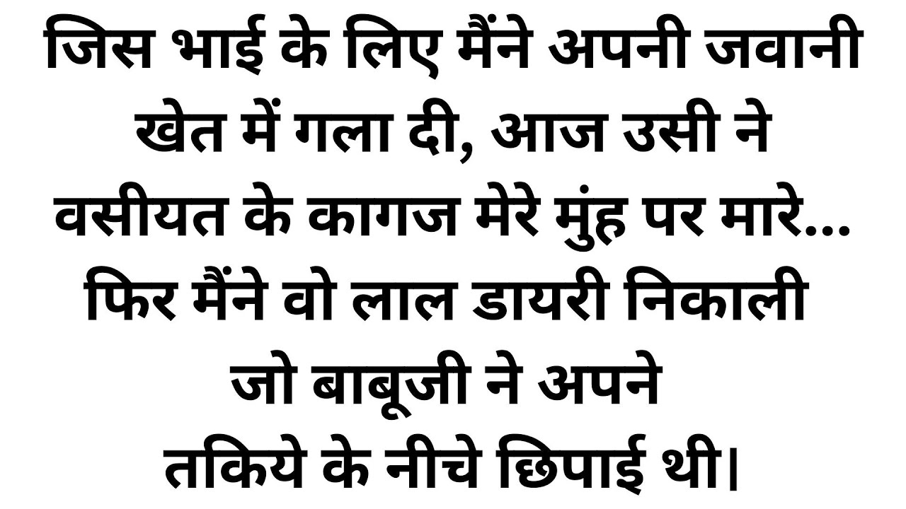 विदेश से लौटे भाई ने घर का बंटवारा माँगा, बड़े भाई ने वो डायरी निकाली कि सबके होश उड़ गए
