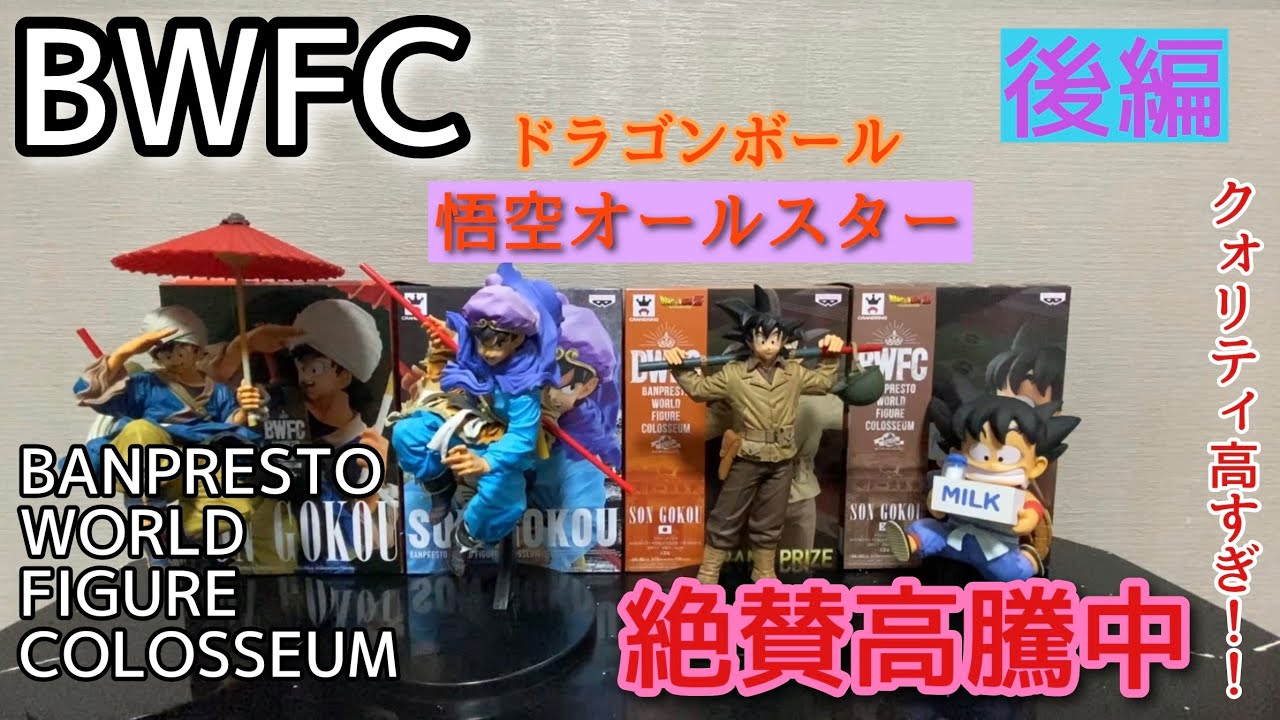 【大高騰中】悟空だけど道着じゃない！？後編　　高クオリティのフィギュアはさすがでした✨【2020年に開封】【ドラゴンボールフィギュア】【悟空】