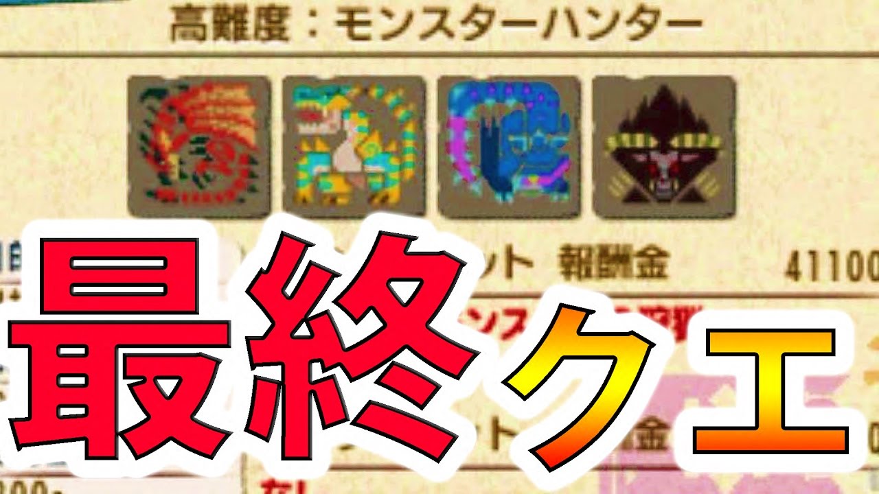 【MHXX実況】ポッケ村最難関クエスト『モンスターハンター』-PART45-【モンハンダブルクロス】【全クエ制覇を目指して】
