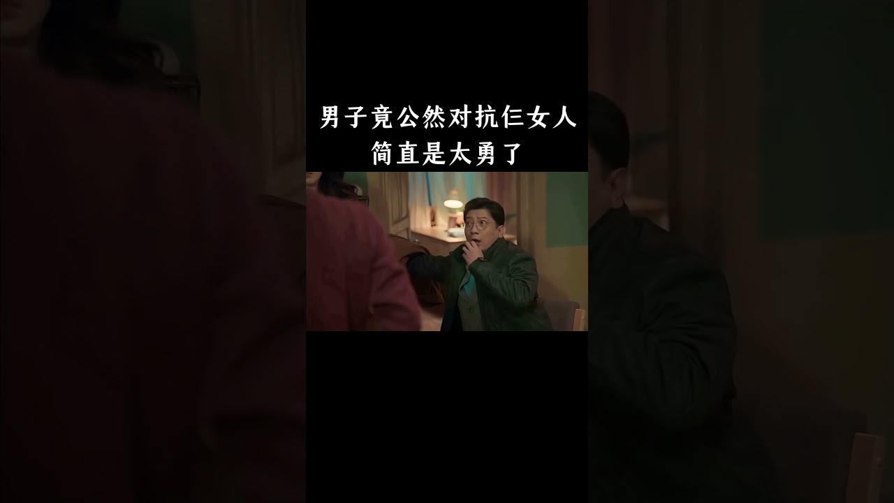 男子竟公然对抗仨女人，简直是太勇了