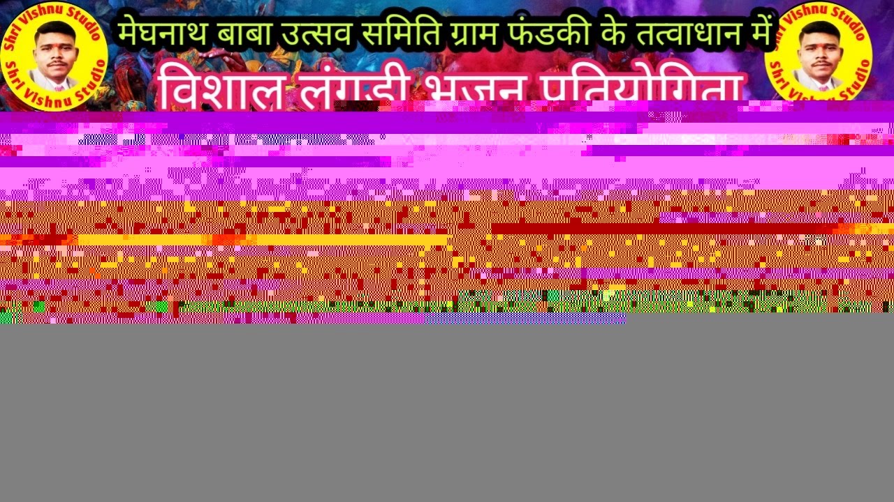 ग्राम - फंडकी (पिपलानी) भैरूंदा जिला सीहोर 
दिनांक : 04/03/2026 लाइव प्रसारण श्री विष्णु स्टूडियो