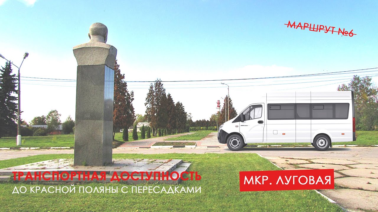 Транспортная доступность мкр. Луговая | Лобня как есть