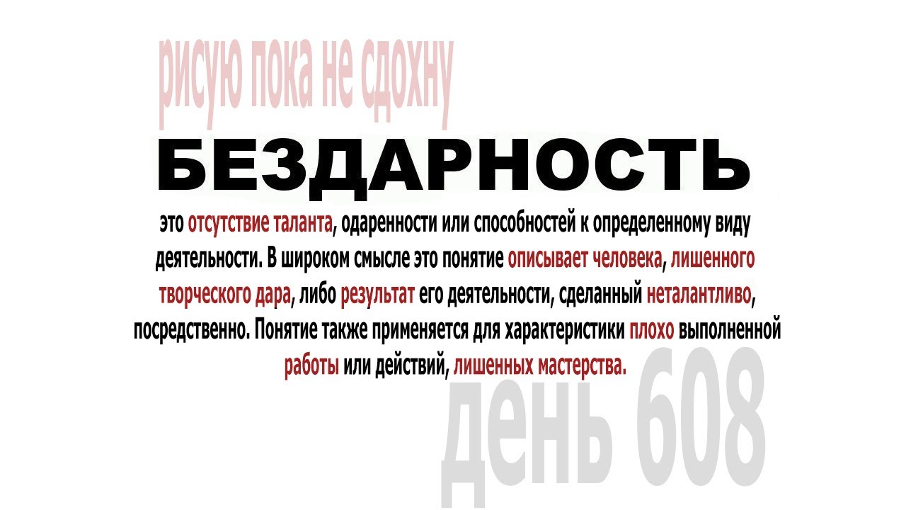 рисую на протяжении 1000 дней / день 608
