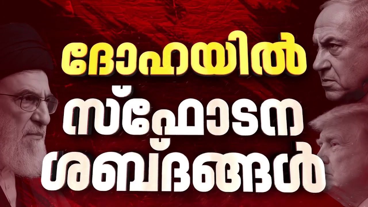 UN സുരക്ഷാസമിതിയുടെ ഇടപെടല്‍ നിര്‍ണായകം; ആക്രമണത്തെ അപലപിച്ച് അൻ്റോണിയോ ഗുട്ടെറസ്| Iran Israel News