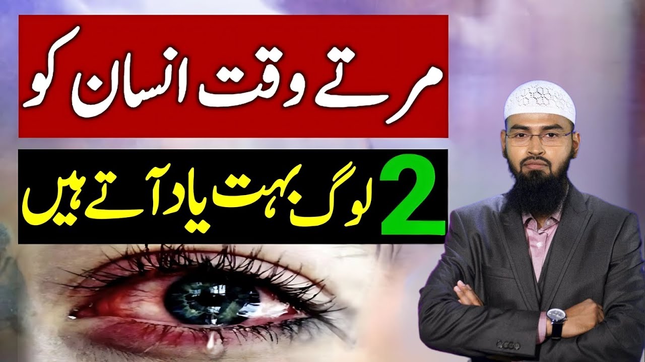 Marte Waqt Sirf Ye 2 Log Yaad Aate Hain – Aap Andaza Bhi Nahi Laga Sakte! | Adv. Faiz Syed