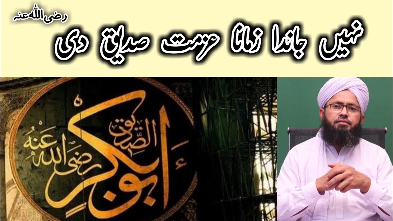 Nhi janda zmana Azmat sdeeq di / muzzammil umar kazmi