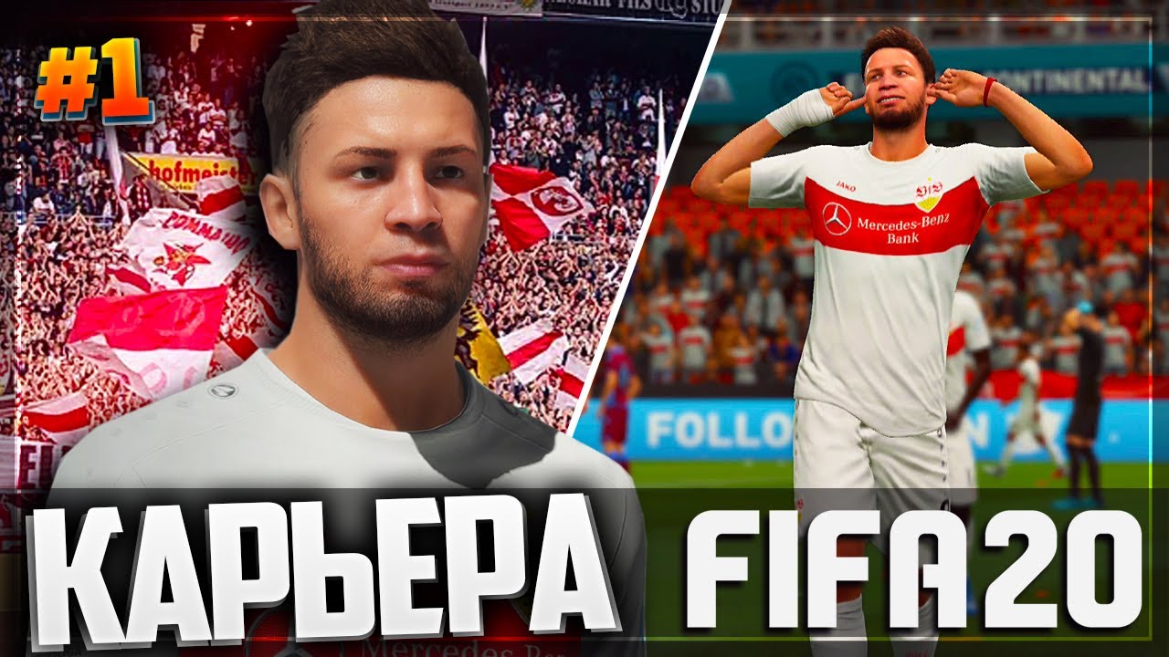 FIFA 20 КАРЬЕРА ЗА ИГРОКА ★ |#1| - ШИКАРНЫЙ СТАРТ НОВОЙ КАРЬЕРЫ