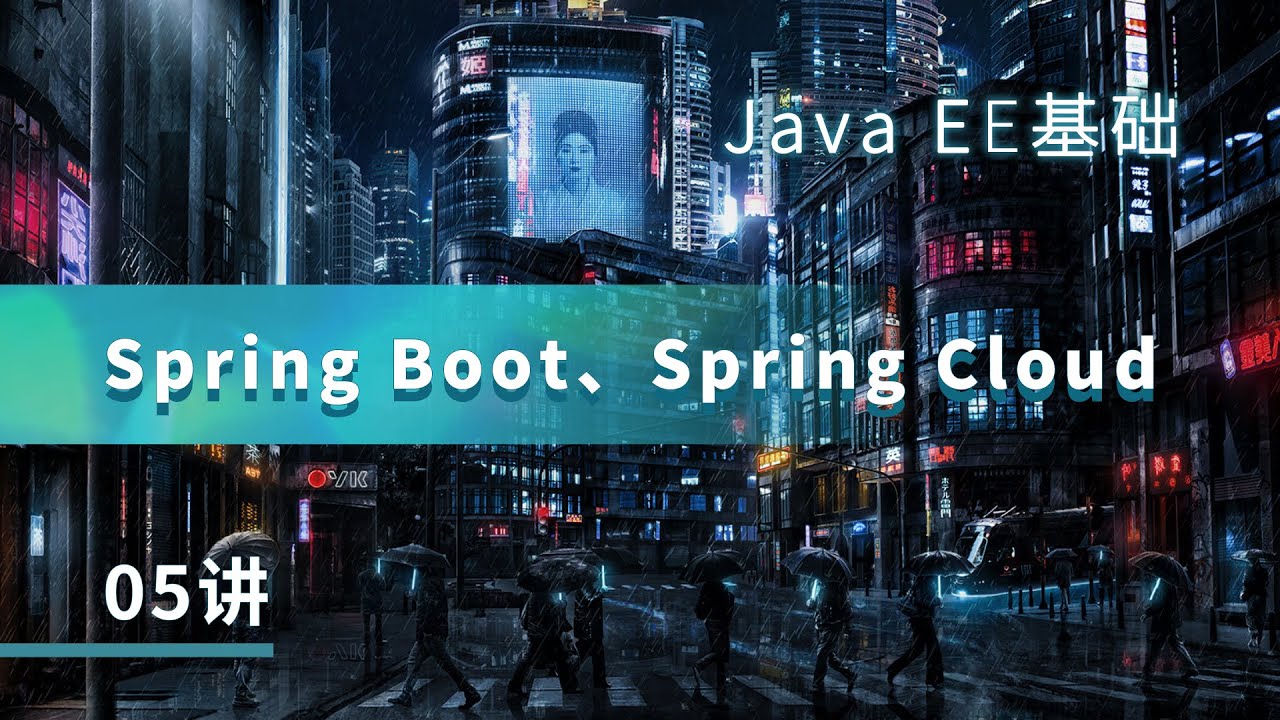 漏洞银行&Ms08067安全实验室丨Spring Boot、Spring Cloud - 从零开始的企业级Java漏洞实战丨05讲