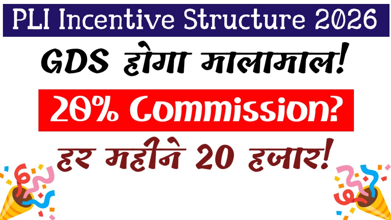 PLI Commission 2026, GDS होगा मालामाल, PLI New Incentive Structure, हर महीने 20 हजार कमीशन! Renewal?