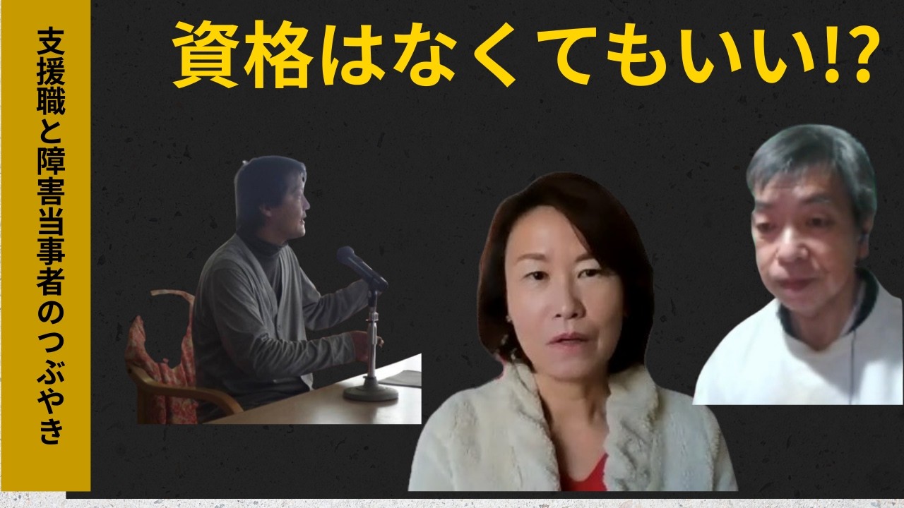 【多田紀子（りじょぶ大阪代表）】どうする？言語聴覚士が増えない問題【切り抜き】