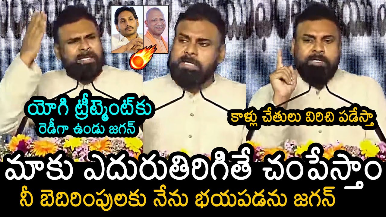Deputy CM Pawan Kalyan Strong Warning To YS Jagan | Yogi Adityanath | AP News | News Buzz