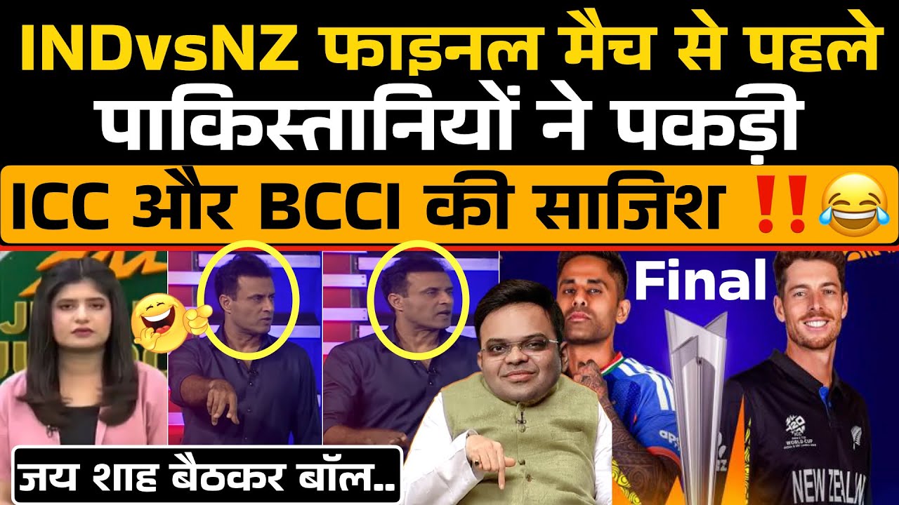India vs New Zealand Final मैच से पहले Tanveer Ahmed ने पकड़ी BCCI और ICC की साजिश‼️😂 T20 World Cup 