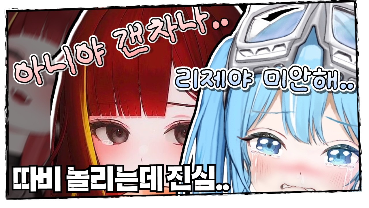 타비 놀리는데 진심인 리제