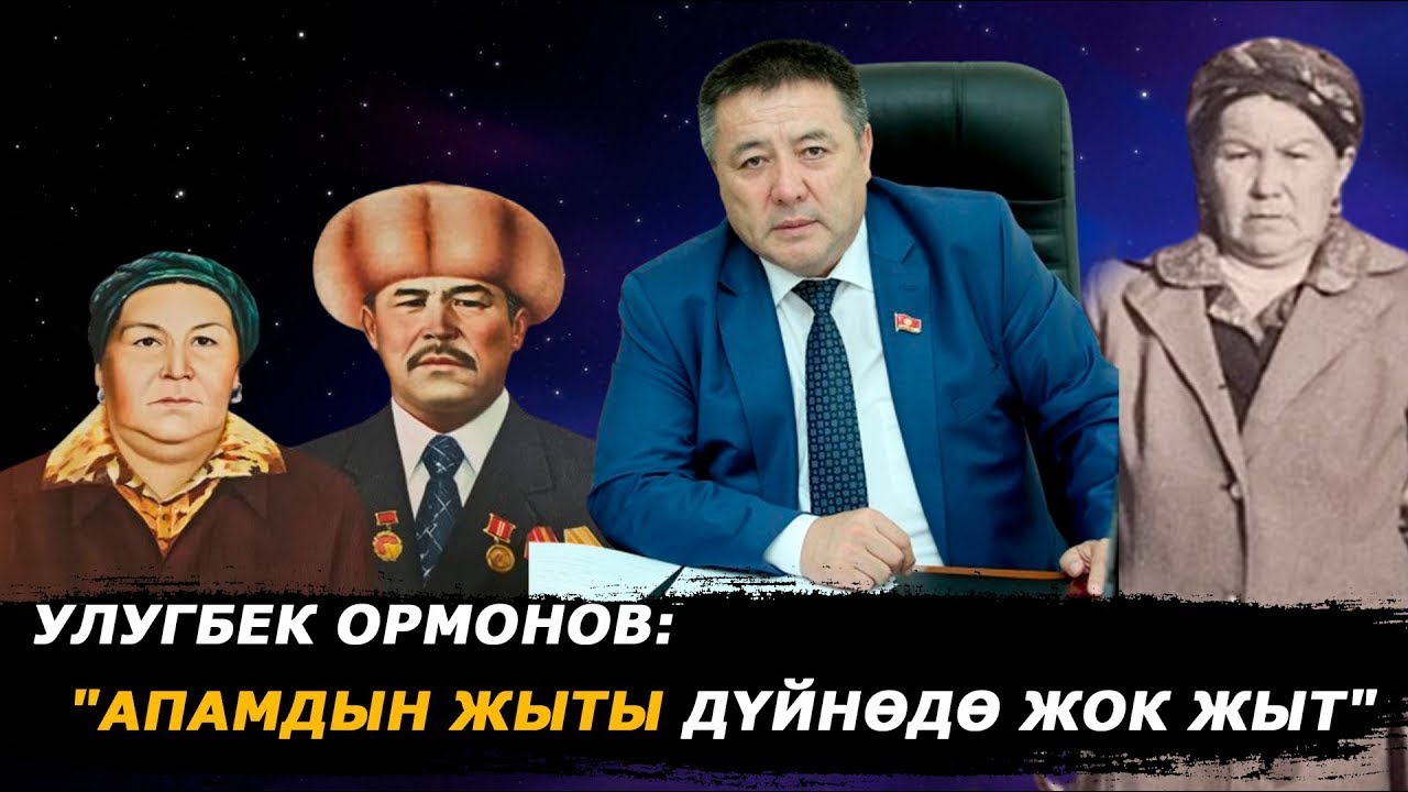 Улугбек Ормонов: 