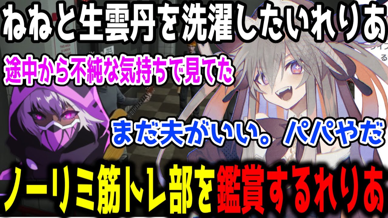 ノーリミ筋トレ部を不純な気持ちで鑑賞するれりあ【ストグラ/ストグラ切り抜き/ALLIN】