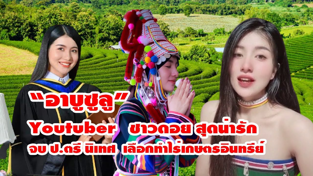 สาวอาข่า