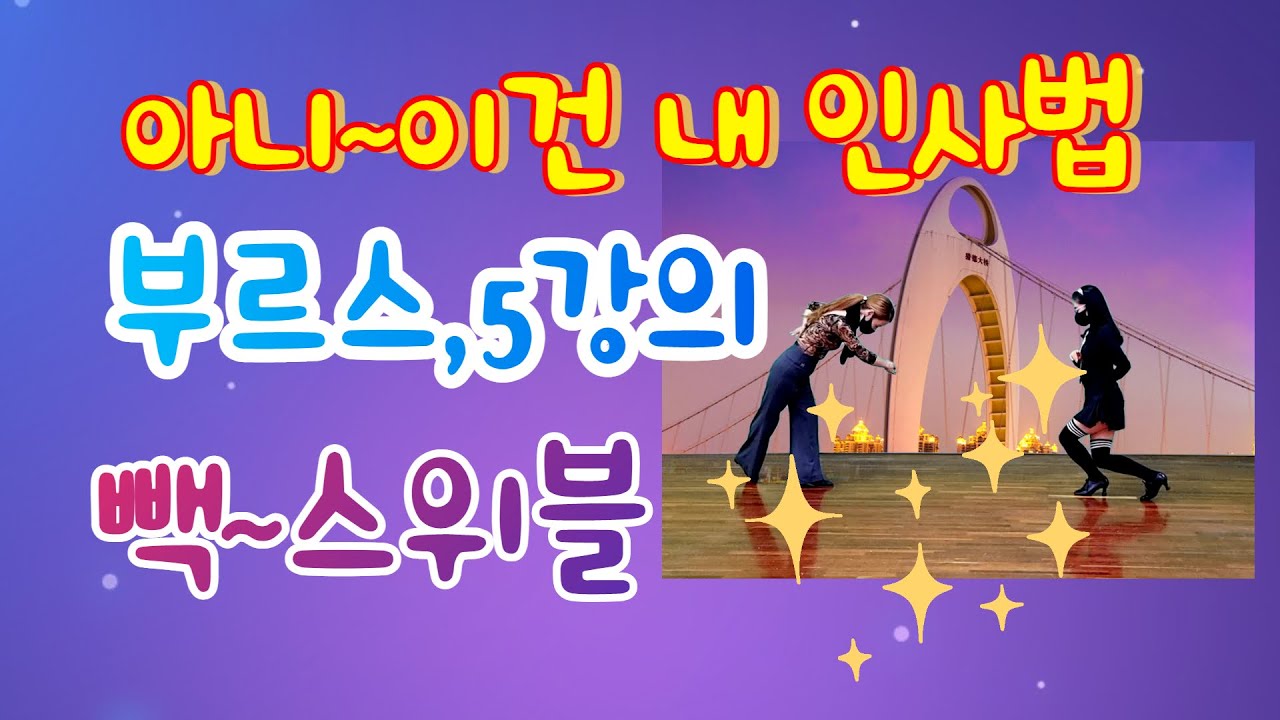 Бур #5-й урок для обучения #назад, поворот #руководитель танца с большим пальцем, урок Омдживона ...