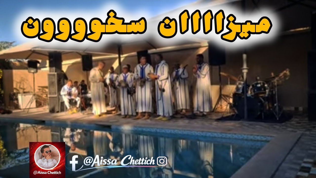 ميزان سخون مع مجموعة الخاوة  #ميزان_شعبي #المتابعين #الشعبي #ميزان_هوارة #المغرب #الدقة_الهوارية 