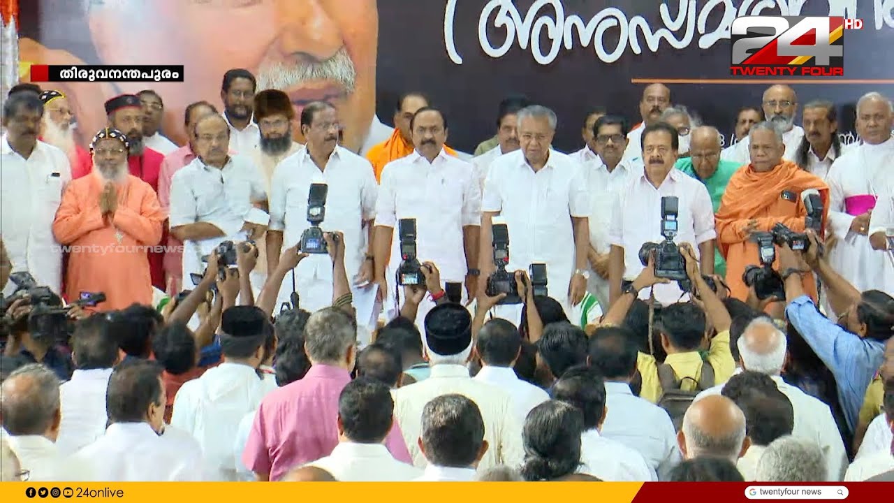 ഉമ്മൻ‌ചാണ്ടി അനുസ്മരണം; KPCC വേദിയിൽ ആദ്യമായി എത്തി മുഖ്യമന്ത്രി; സ്വീകരിച്ച് വി.ഡി സതീശൻ