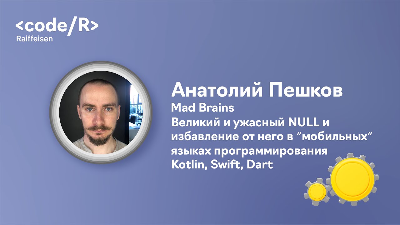 Анатолий Пешков 