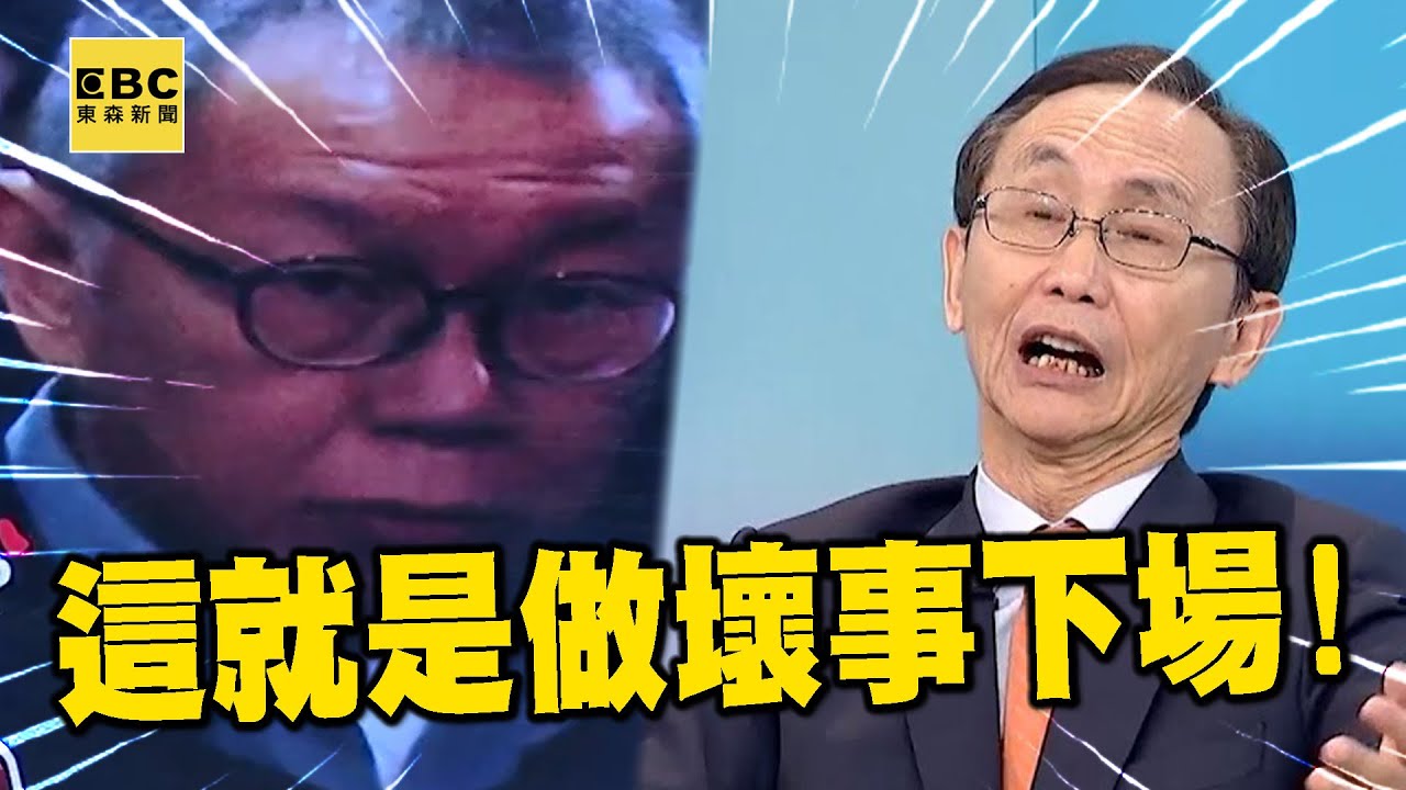 柯文哲變微禿「兩眼仇恨、兩鬢班白」！吳子嘉曝「倒楣鬼樣」：這就是做壞事結果！ @ebcCTime