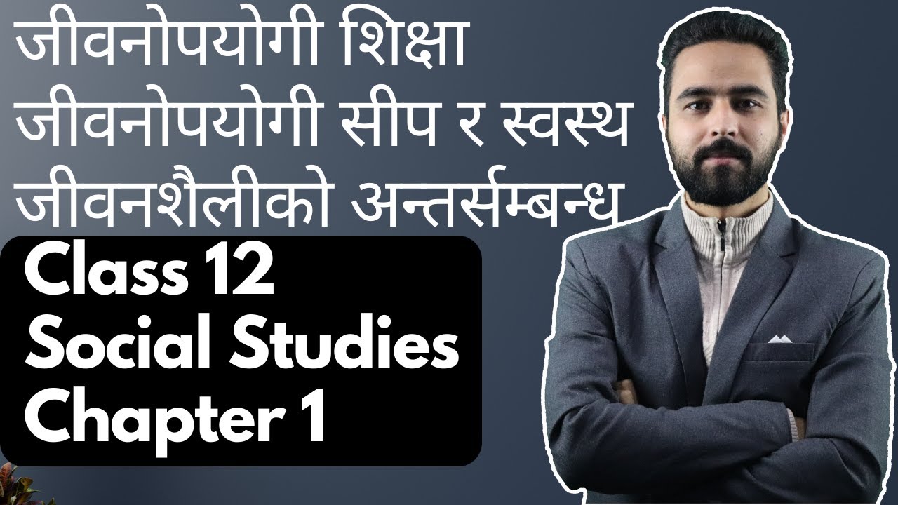जीवनोपयोगी शिक्षा जीवनोपयोगी सीप र स्वस्थ जीवनशैलीको अन्तर्सम्बन्ध | Class 12 Social Studies Unit 1