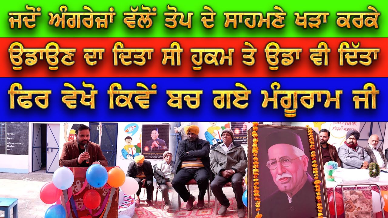ਸ਼੍ਰੀ ਸੁਭਾਸ਼ ਚੰਦਰ ਪੜਪੋਤਾ ਗਦਰੀ ਬਾਬਾ ਸ਼੍ਰੀ ਮੰਗੂ ਰਾਮ ਮੂਗੋਵਾਲ ਜੀ ਦਾ
