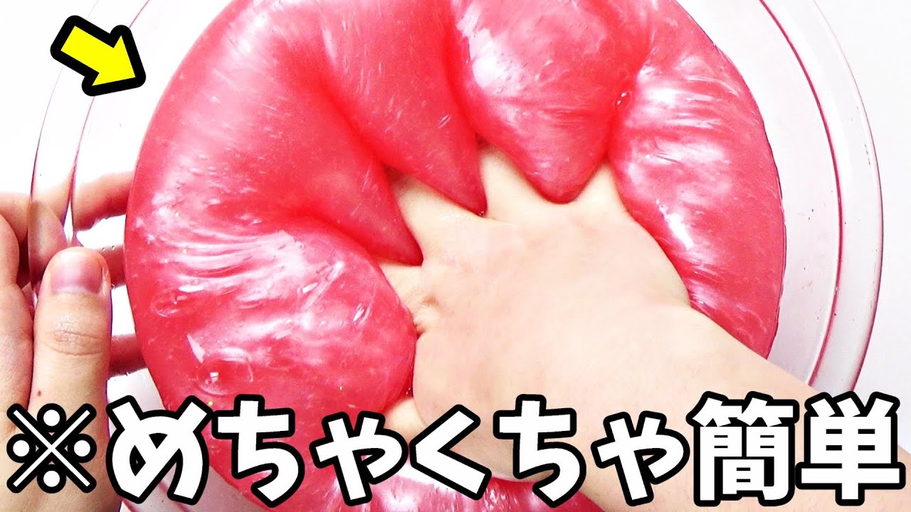 【超簡単】材料２つだけで手に付かない「最高のたぷたぷスライム」を作る方法！【100均スライム】